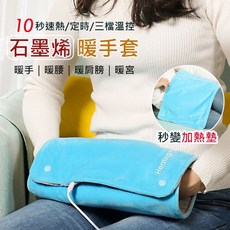 石墨烯加熱毯暖手袋，三檔調溫定時USB熱敷暖宮, 1個, 湖水綠