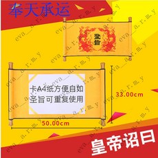 空白聖旨捲軸 皇帝聖旨舞臺道具 高檔大聖旨捲軸 COSPLAY 皇帝配件 聖旨 古裝劇道具 舞台影視戲劇用品