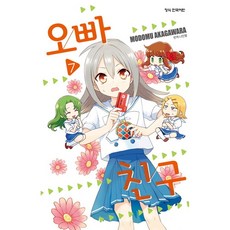 (중고/최상급/ 라1-14) 오빠 친구 1~7 상급 / (중고서적 북토피아 )