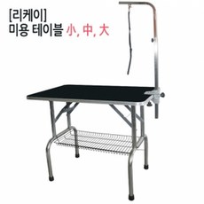 [오품] 강아지미용탁자
