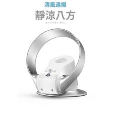 無葉風扇 臺壁兩用, 銀色【九檔調速+高效節能+多角度折疊】