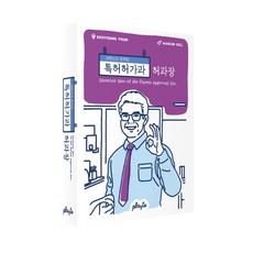 팝콘게임즈 특허허가과 허과장 보드게임 스위스사는스미스씨4탄, 1개
