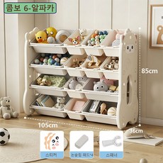 어린이 장난감 수납 선반 아기 정리함 다층 대용량 가정용 유치원 수납장 책장, 1단, 조합 6-알파카: 105*33*85cm