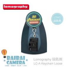 Lomography LC-A 相機造型鑰匙圈, 1個, LC-A造型鑰匙環