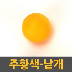 더온커머스 로고없는탁구공 무지탁구공 행사용 추첨용, 1개, 주황색, 1개입