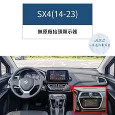 A.F.C 一朵花 SUZUKI 鈴木 避光墊, SX4(14-23)-無抬顯,短毛-黑邊