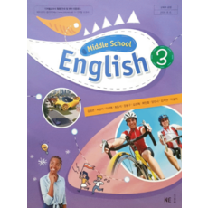 중학교 영어 3 교과서 능률 양현곤 2022 개정 교육과정, 1권으로 (선택시 취소불가)