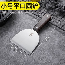 不銹鋼鐵板料理鏟 - 煎鏟/炒鏟/牛排鏟/多功能烹飪工具，堅固耐用，輕鬆料理, 1個, 精拋902C小號平口圓鏟