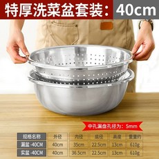 대형 스텐 양푼이 세척용기 특대형 믹싱 세척 밧드 타공 원형 70cm, N. 40cm 특두께 세트 야채 세척 솔리드 세면대