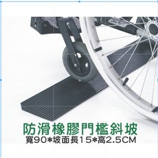 防滑橡膠門檻斜坡 寬90*高2.5CM, 1個