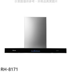 Rinnai 林內 RH-8171 抽油煙機，簡約時尚設計，多檔風速調整，高效過濾油煙, 上門安裝