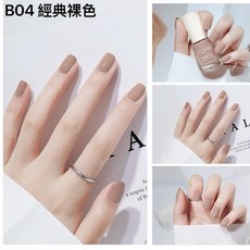免烤不可撕指甲油 快乾油性果凍冰透無毒指甲油, 1個, B04經典裸色