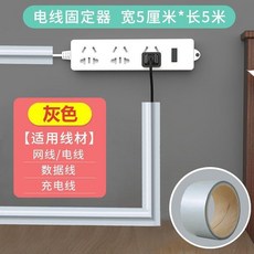 家用軟走線槽自粘固定裝飾條, 1個, 灰色50mm*5m,1卷自粘可撕共5米長*, 灰色
