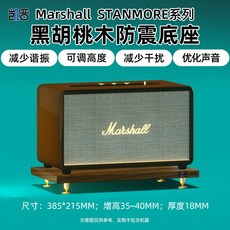 마샬 ACTON3 받침대 호환 스피커 거치대 전용 스탠드, 17_Stanmore 2/3 공용 4충격 흡수, 단일 모델