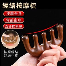 檀木經絡梳 頭皮按摩梳 頭部刮痧 按摩刷, 五指按摩梳