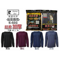 【超柔加厚刷毛】發熱衣 保暖衣 衛生衣 衛衣 聚溫暖暖衣 加厚 內刷毛 輕薄好穿 舒適柔軟 刷毛保暖衣 刷毛發熱衣