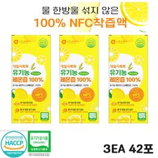 안전한 비타민C 섭취 농축액이 아닌 100프로 NFC 레몬 착즙액, 20g