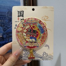 瀋陽 旋轉 金屬冰箱貼 紀念品, 如圖所示