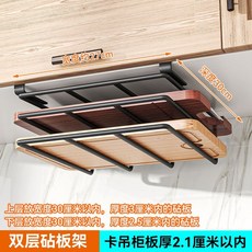 廚房收納置物架 免釘櫥櫃下懸掛架 砧板架 瀝水架 沾板架 304不鏽鋼鍋蓋架雙層 菜板架 案板架 389990, 1個, 雙層砧板架（黑色304款）深度30