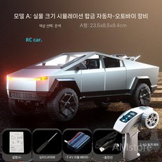 사이버트럭 RC카 테슬라 원격 조종 무선조종 오프로드 픽업트럭 합금 자동차 다이캐스트, Silver-A