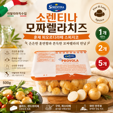 [이탈리아직수입]소렌티나 모짜렐라치즈 훈제 피오르디라떼 스피치코 500g 은은한 훈연향과 쫀득한 모짜렐라의 환상궁합 한입치즈, 1개