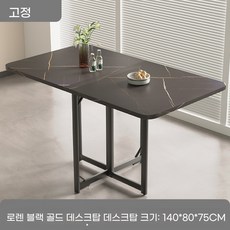 다용도 확장형 식탁 4인용 접이식 6인용 사각 1m, X. 1.4