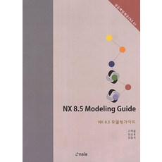 NX 8.5 Modeling Guide(NX 8.5 모델링가이드), Onsia