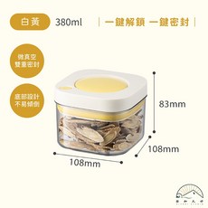 日和工坊 按壓式 真空密封罐 380ml 白黃色, 1個, 白黃-380ml