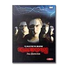 [봄 1-5-1][중고-상] 데스티네이션, 아인스엠앤엠(구 태원)