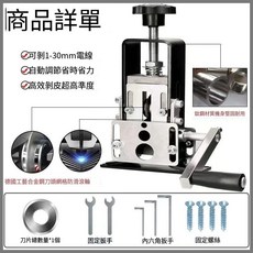 黑鈦鋼剝線機(手搖/電鑽) 可剝1-30mm電線 自動調節省時省力, 1個, 黑鈦鋼剝線機(手搖/電鉆)1刀片