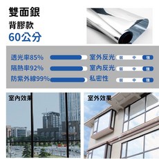 [現貨]隔熱貼 窗戶隔熱紙 隔熱紙汽車 隔熱紙窗戶 隔熱紙 玻璃隔熱紙 背膠款隔熱貼 隔熱 窗貼 60、80公分 無殘膠, 背膠款-雙面銀60公分