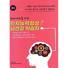 (유순덕) 치매예방을 위한 인지능력향상 뇌건강 학습지 4주차, 유순덕, 엘맨출판사
