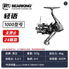 BEARKING 輕語 1500型 紡車輪, 淺杯--無逆止-1000型, 淺杯--無逆止-1000型
