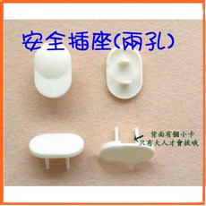 幼兒安全防觸電插座保護蓋安全蓋二孔 海蒂小舖, 1個