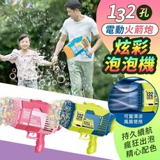 132孔泡泡槍 火箭筒造型 電動炫彩泡泡機 兒童玩具, 1個