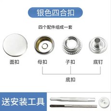 全銅四合扣 服裝鞋包按扣 皮革暗扣 子母扣 衣物鈕扣套裝 棉衣對扣