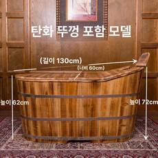 편백나무 욕조 히노끼탕 간이 목욕탕 좌식 반신욕기, 1개, 업그레이드 130cm B