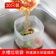 廚房立式垃圾袋 家用加厚一次性水槽過濾網 水槽自立式瀝水袋 廚房清潔必備, 1個, 1包, 30
