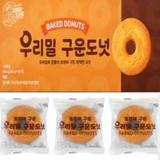 기름제로 오븐에 구운 우리밀 옛날수제 도넛츠 도너츠 도넛, 40g, 10개