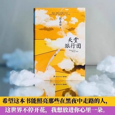 張嘉佳作品集 - 雲邊有個小賣部 從你的全世界路過, 天堂旅行團【四部曲3】