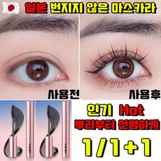 HANFEN 안티그래비티 메탈트임마스카라 메탈 마스카라 번지지 않는 마스카라 1순위 풍성 볼륨 마스카라 HAFEN 사은품 랜덤 증정, 1개