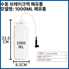 오일 주입기 석션 급유 흡입식 셀프 교환기 엔진 공압 카센터 커넥터, 1개, 1L 주입기