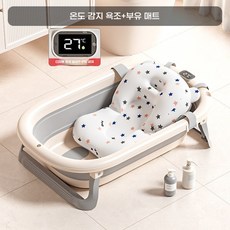 온도표시 아기욕조 접이식 목욕통 유아 휴대용 욕조받침대 세트, 그레이 서스펜션 매트