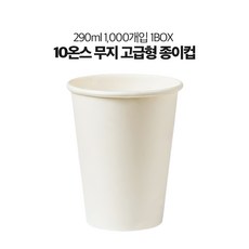 유성 자체제작 10온스 테이크아웃컵 무지 종이컵 1000개 1박스, 1000개입 1000개입