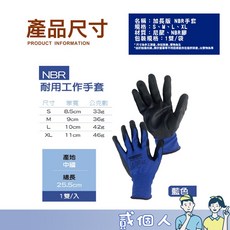 高品質 NBR止滑手套 工作手套 尼龍塗膠耐磨防滑作業用手套, 1個, 【藍色 / AQG NBR止滑工作手套】,M