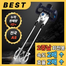듀얼포스 이중날 교반기 시멘트 배합기 미장 고출력 전기 드릴 믹서기 콘크리트 산업용, 1세트