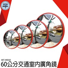 BIGBS 廣角鏡 60公分 交通室內廣角鏡 MIT-MID60, 詳見包裝, 詳見包裝