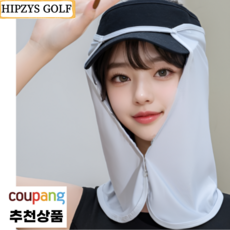 힙지스 자외선 차단 골프 햇빛가리개