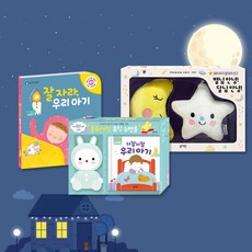 우리아가 수면지킴이 아기인형 수면유도 오르골인형 사운드북 자장가 수면등 무드등 사운드북세트