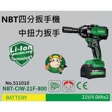 NEWBEAT 無刷衝擊電動扳手, 1套